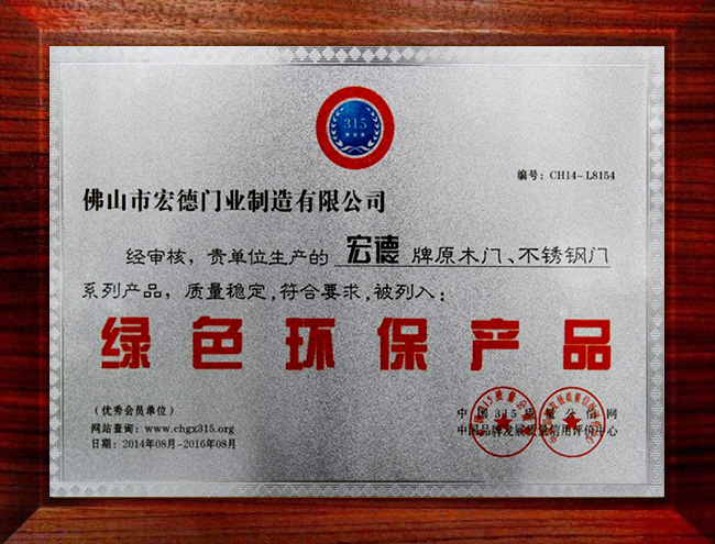 绿色环保产品
